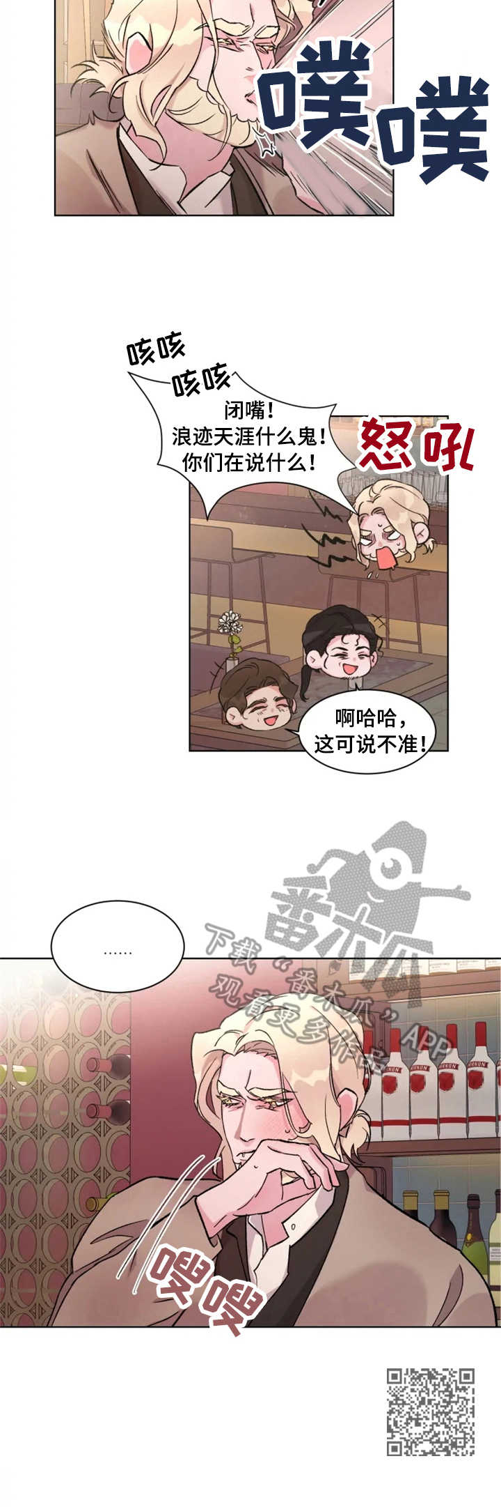 《迷弟保镖》第23章动心 第10页