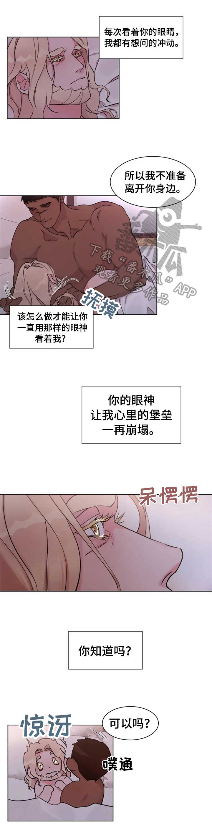 《迷弟保镖》第23章动心 第1页