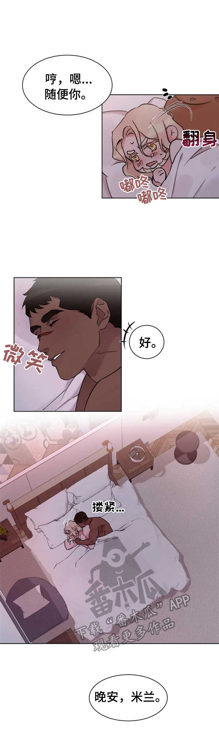 《迷弟保镖》第23章动心 第2页
