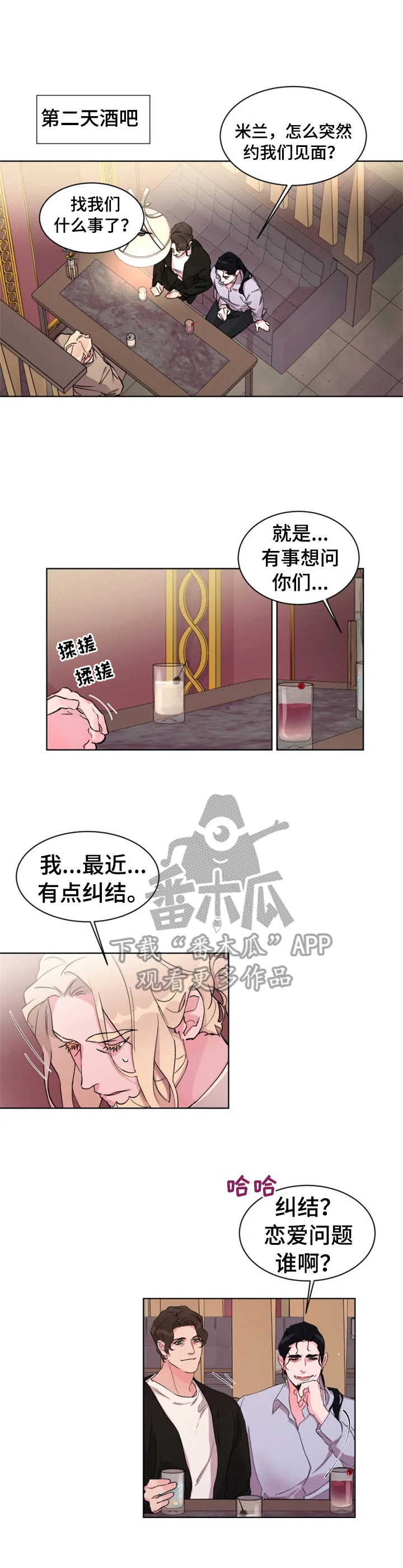 《迷弟保镖》第23章动心 第3页
