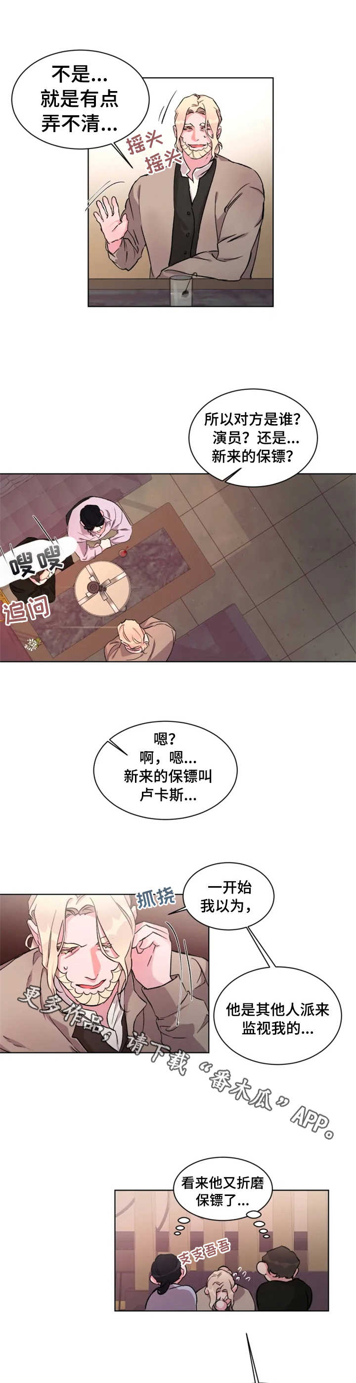 《迷弟保镖》第23章动心 第4页