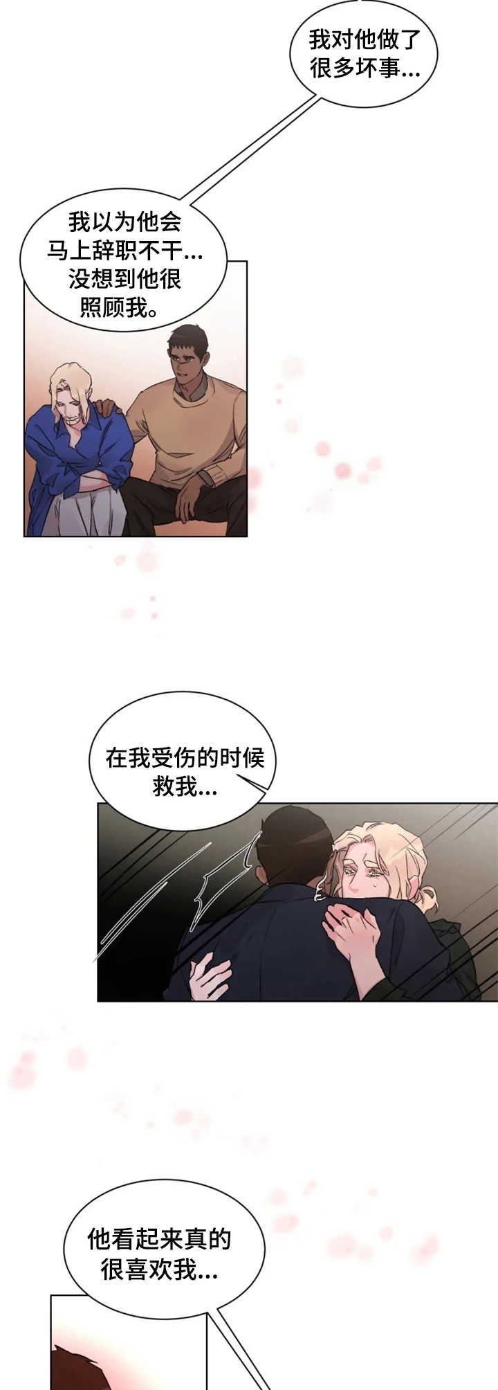 《迷弟保镖》第23章动心 第5页