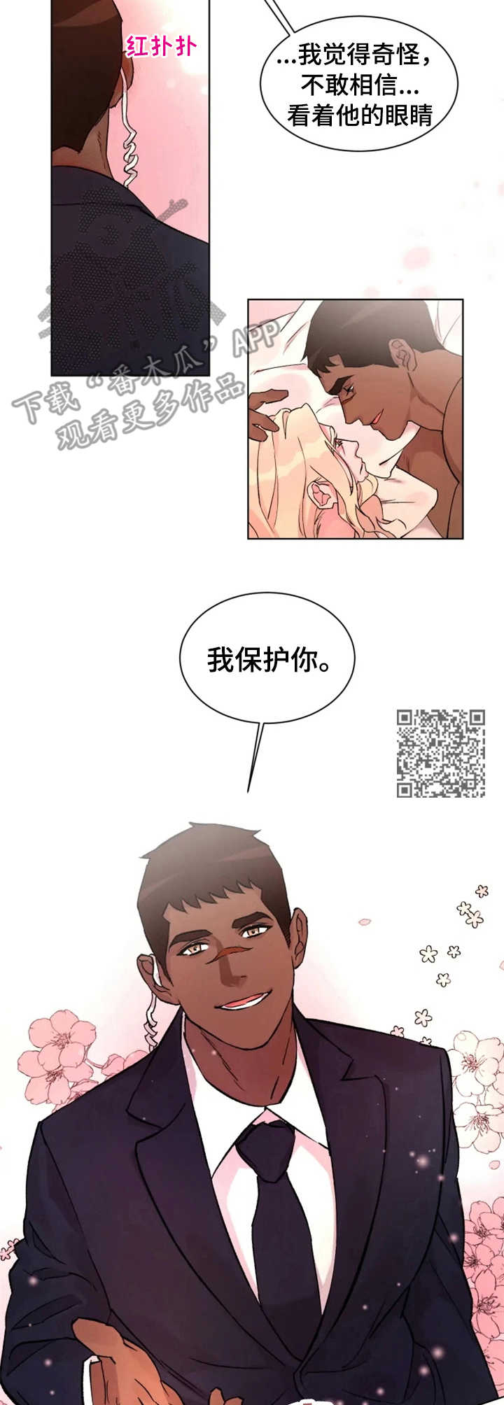 《迷弟保镖》第23章动心 第6页