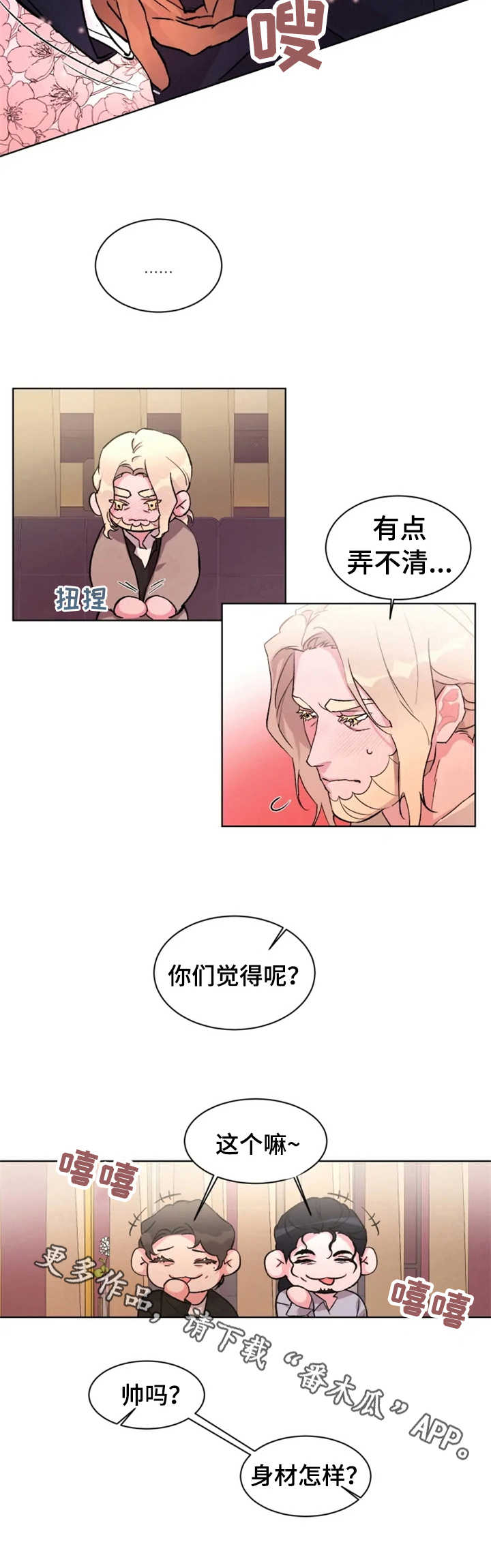 《迷弟保镖》第23章动心 第7页