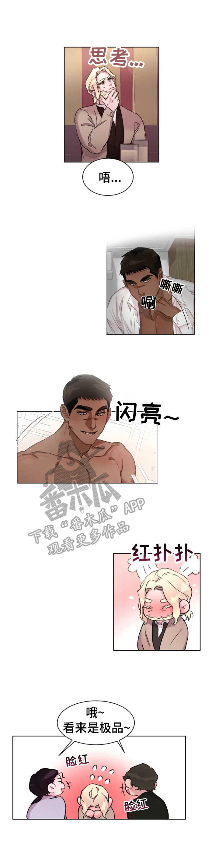 《迷弟保镖》第23章动心 第8页