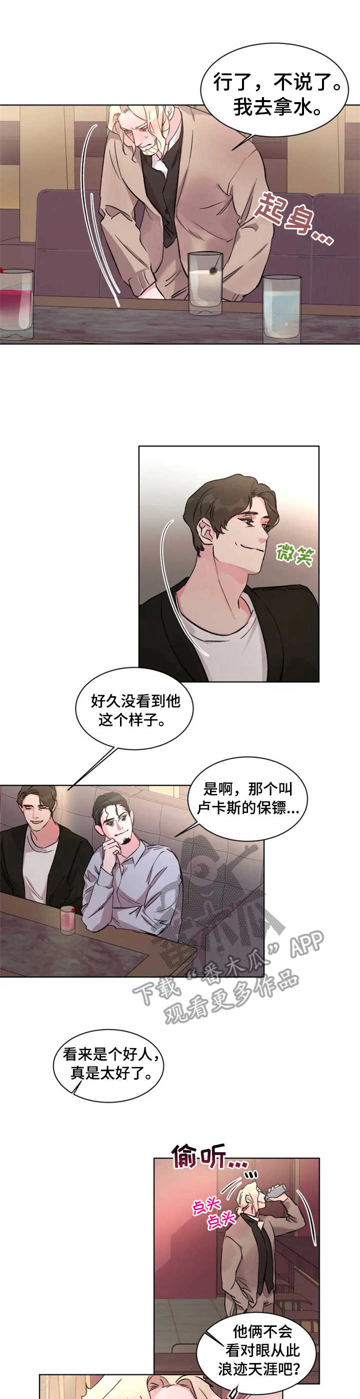 《迷弟保镖》第23章动心 第9页