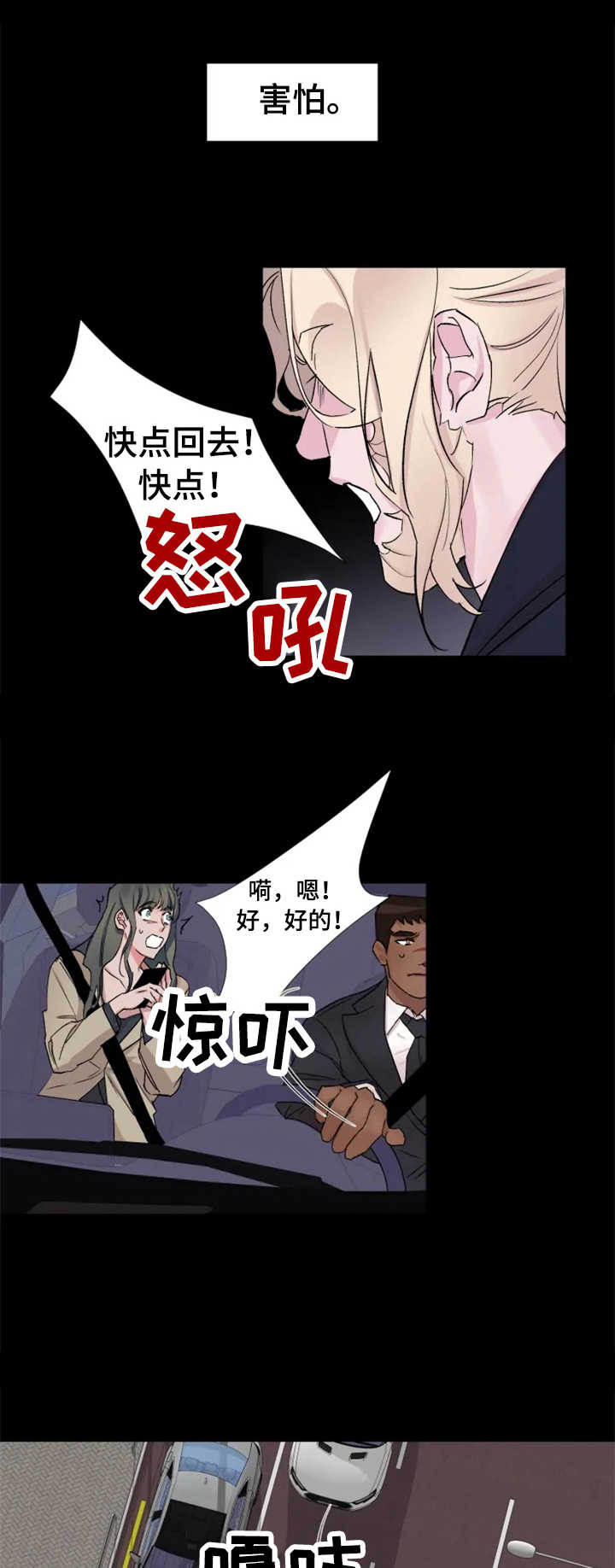 《迷弟保镖》第21章胆小怕事 第1页