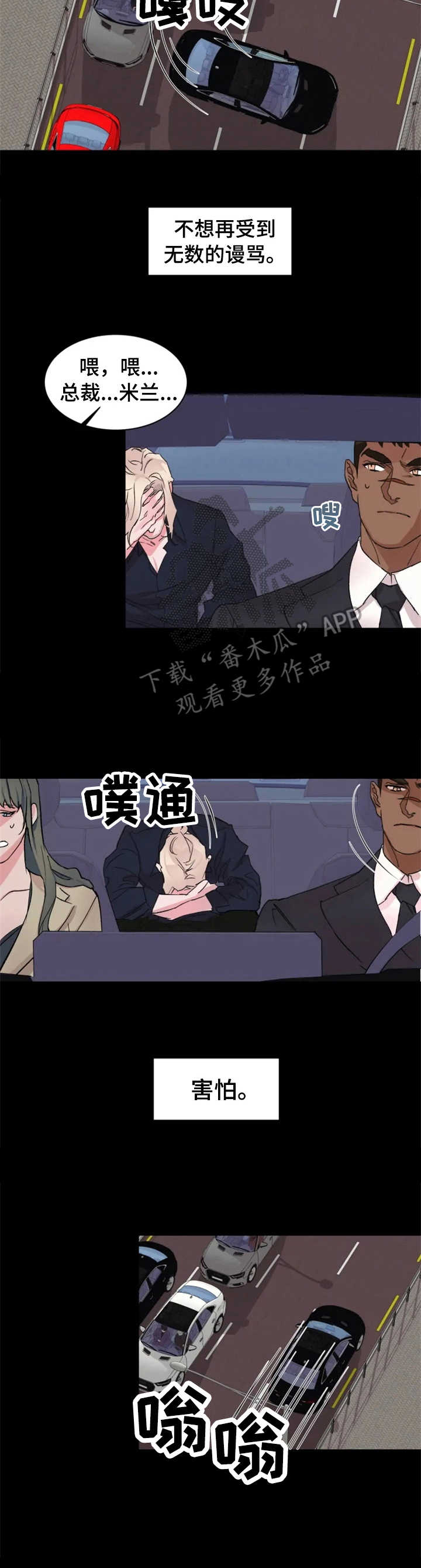 《迷弟保镖》第21章胆小怕事 第2页