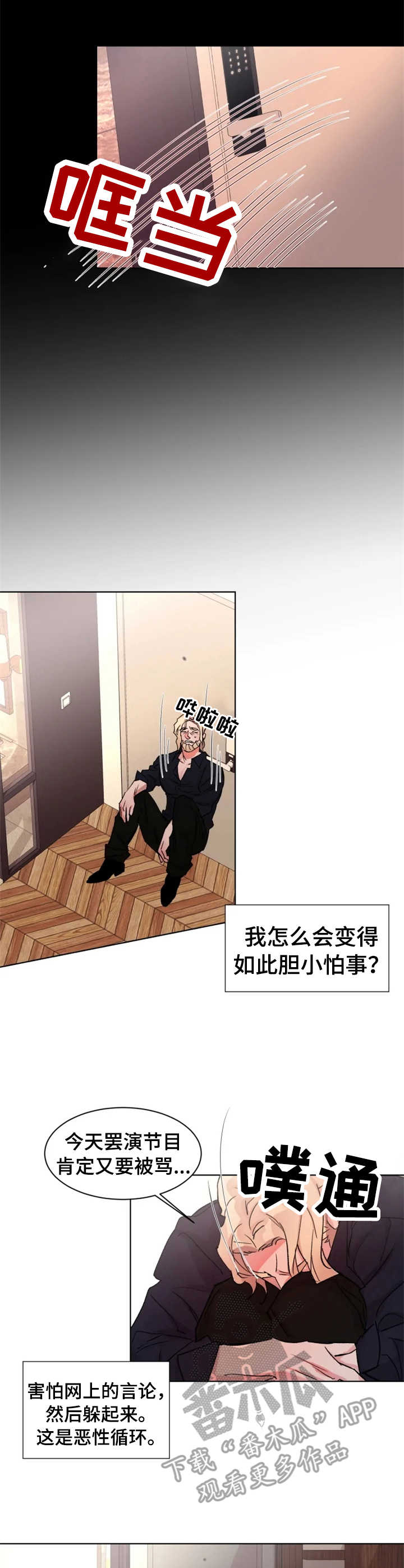 《迷弟保镖》第21章胆小怕事 第3页