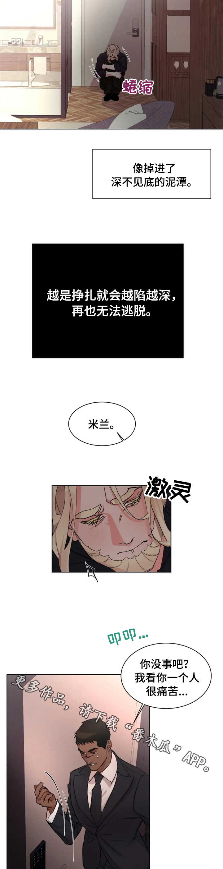 《迷弟保镖》第21章胆小怕事 第4页