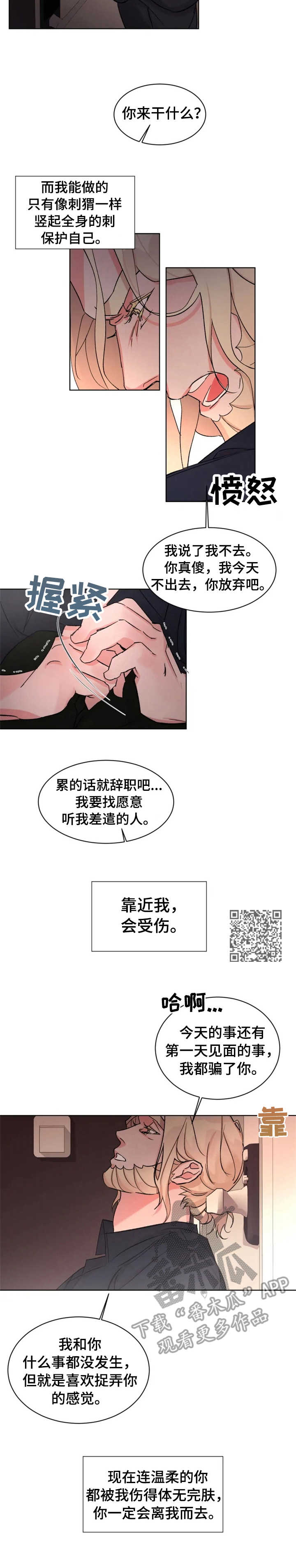 《迷弟保镖》第21章胆小怕事 第5页