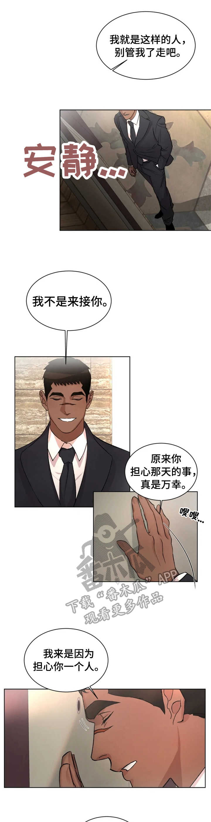 《迷弟保镖》第21章胆小怕事 第6页