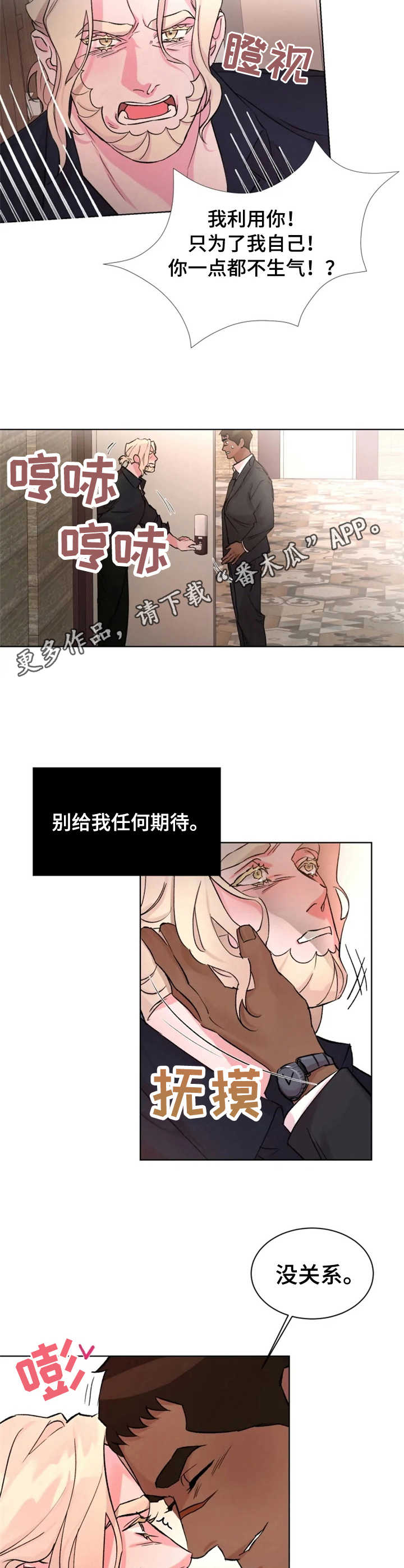 《迷弟保镖》第21章胆小怕事 第8页