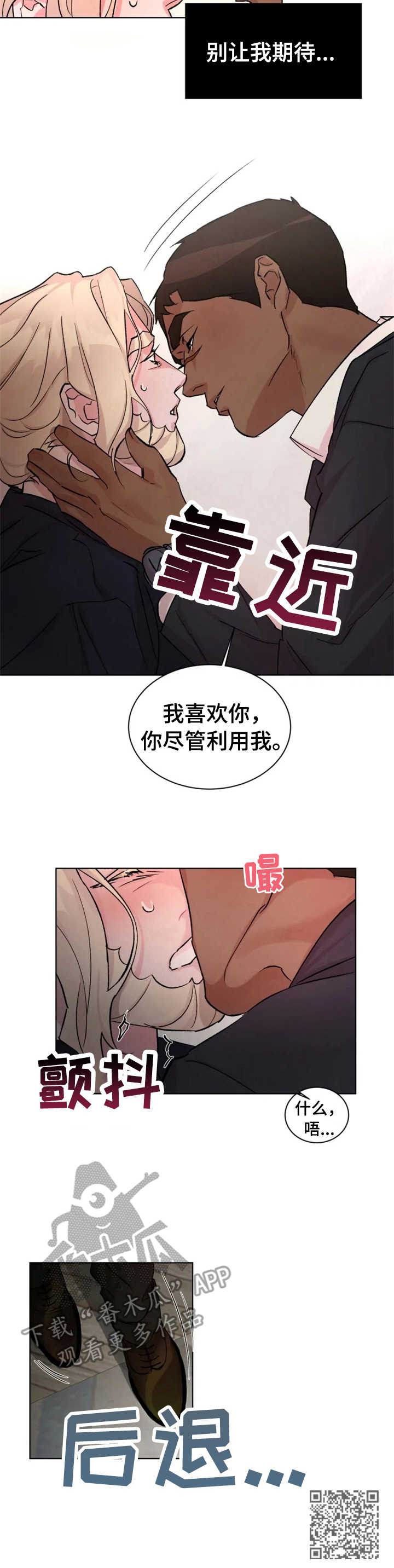 《迷弟保镖》第21章胆小怕事 第9页