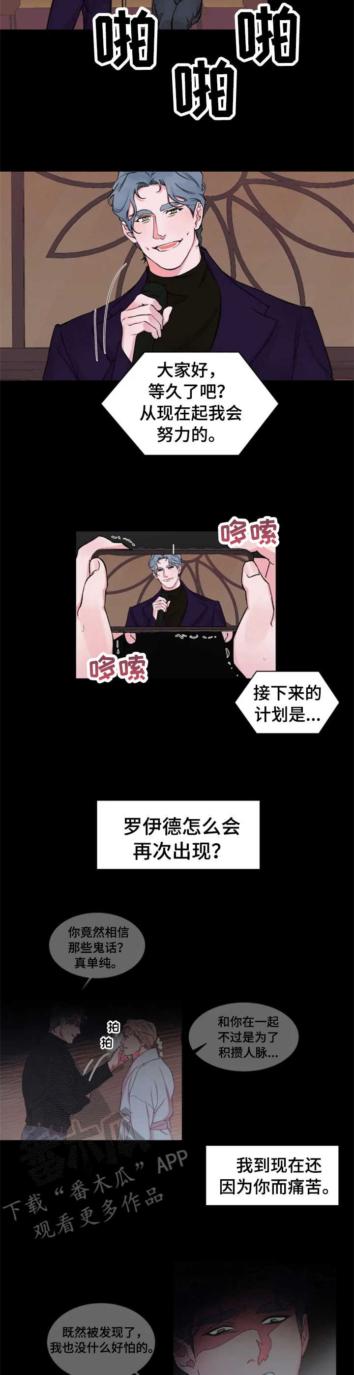 《迷弟保镖》第20章 复出 第10页