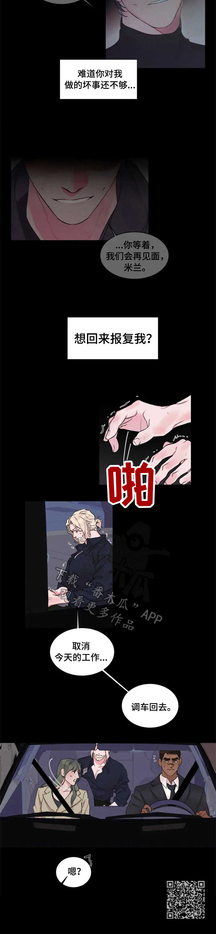 《迷弟保镖》第20章 复出 第11页