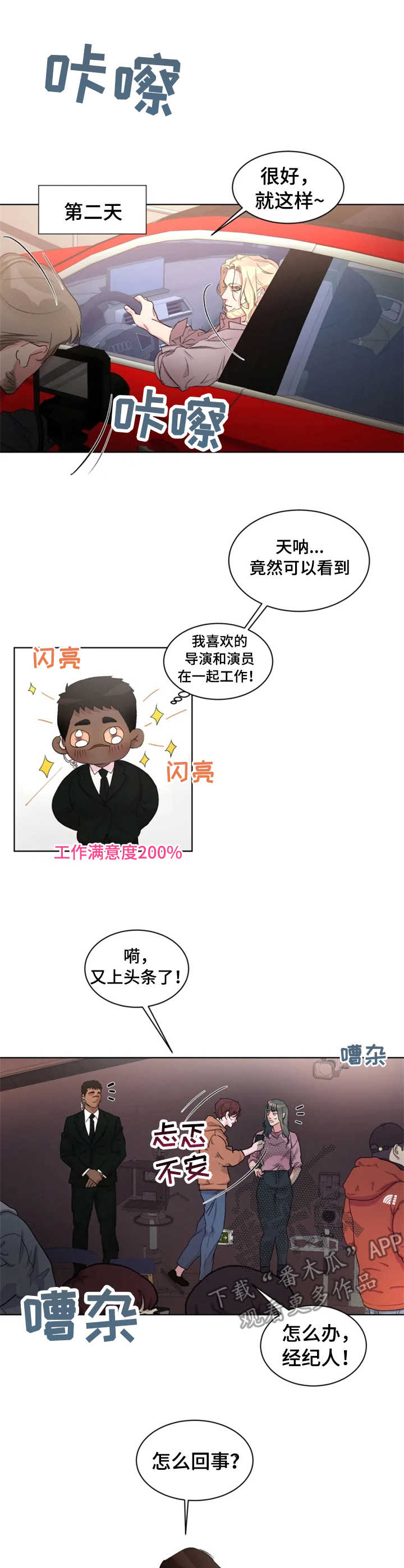 《迷弟保镖》第20章 复出 第1页