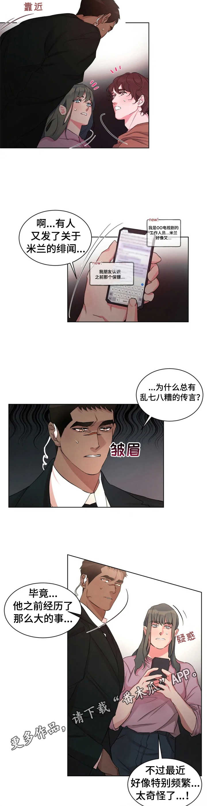 《迷弟保镖》第20章 复出 第2页