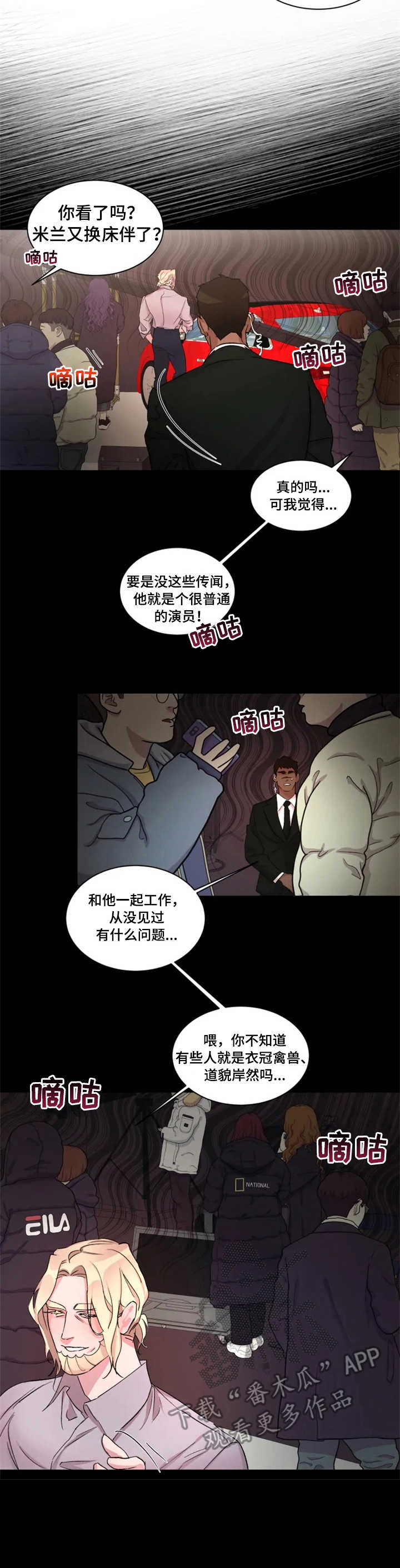 《迷弟保镖》第20章 复出 第3页