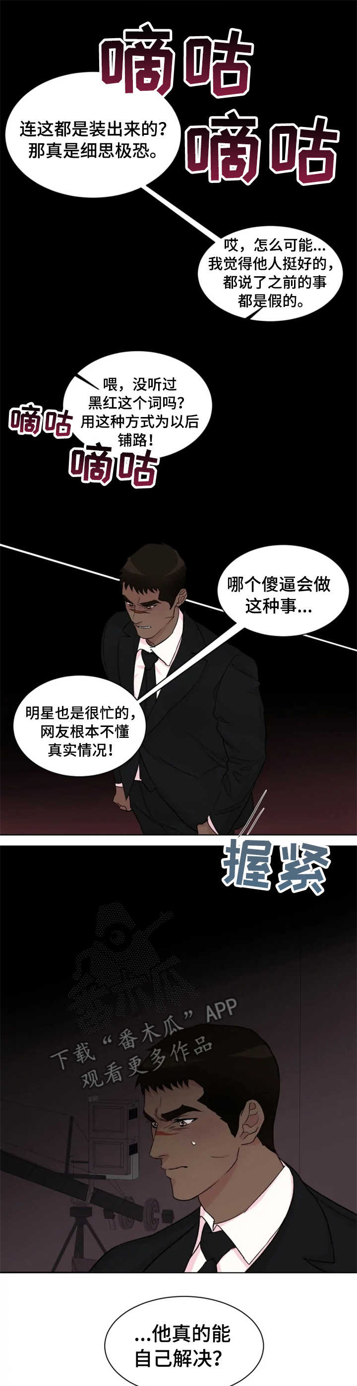 《迷弟保镖》第20章 复出 第4页