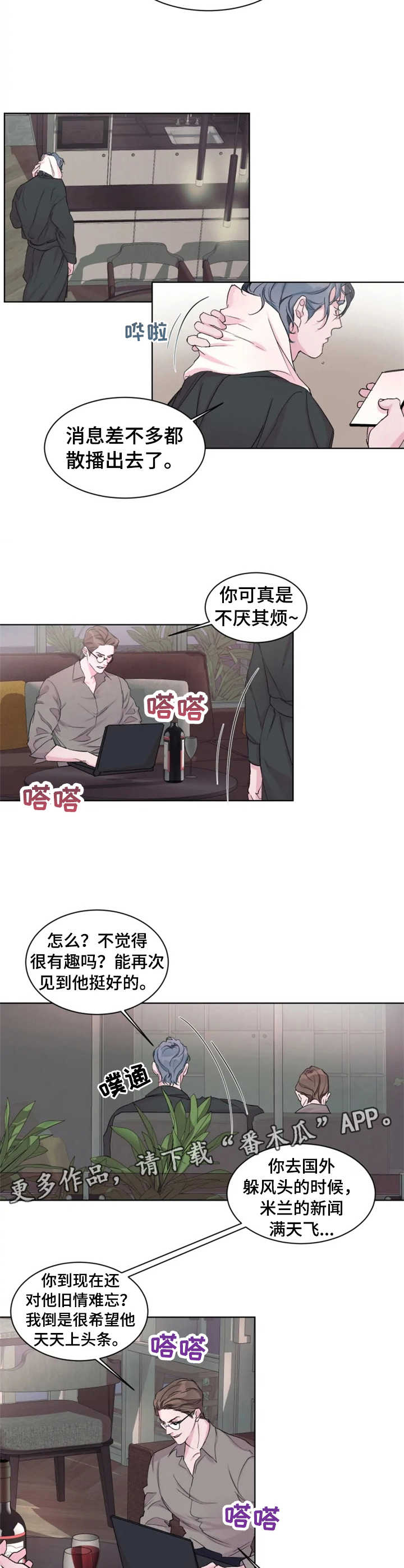 《迷弟保镖》第20章 复出 第5页