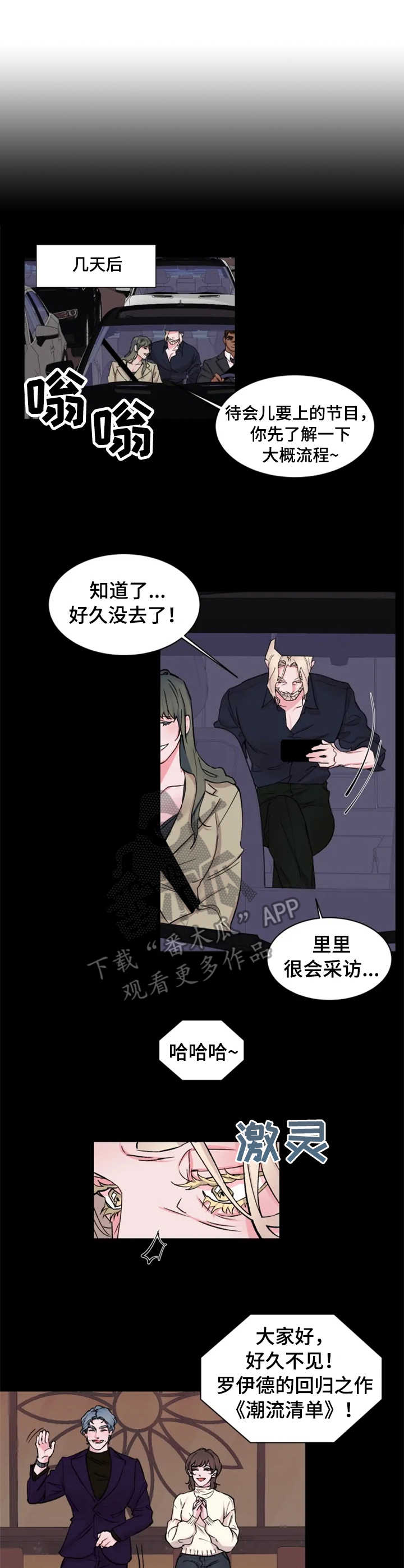 《迷弟保镖》第20章 复出 第9页