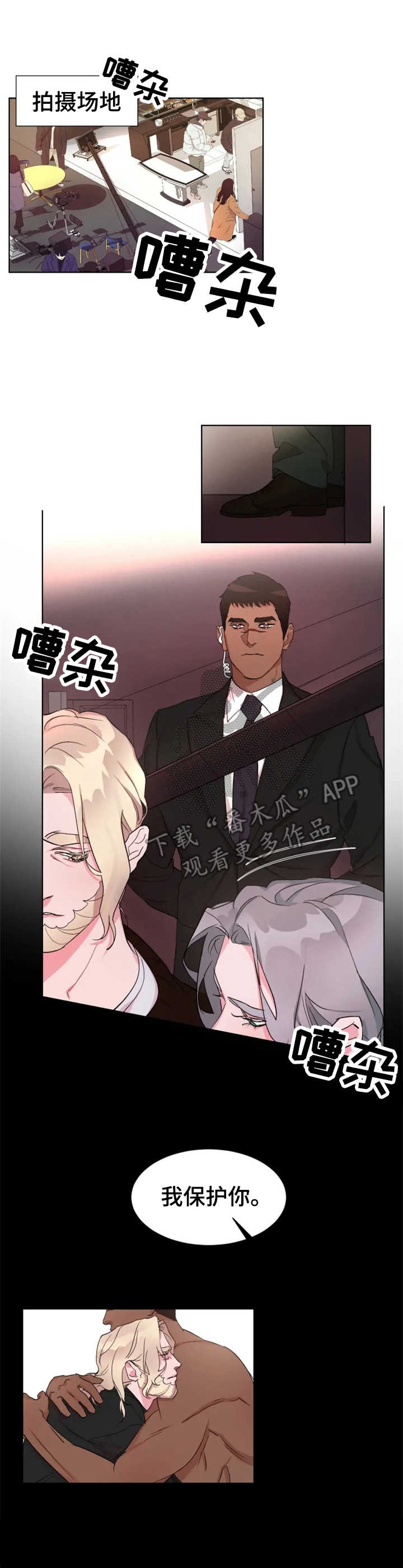 《迷弟保镖》第19章岌岌可危 第1页