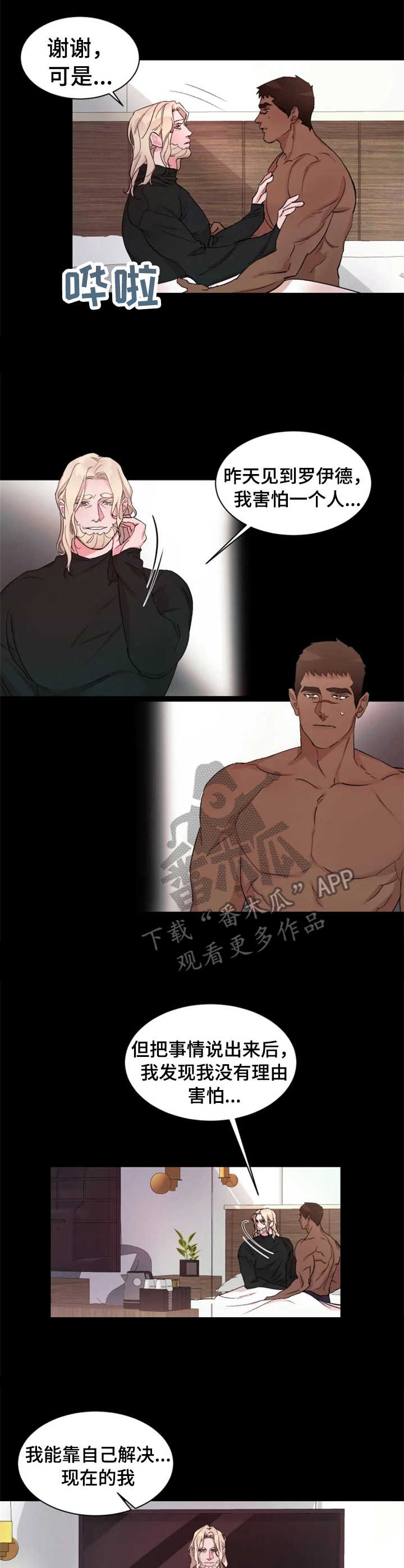 《迷弟保镖》第19章岌岌可危 第2页
