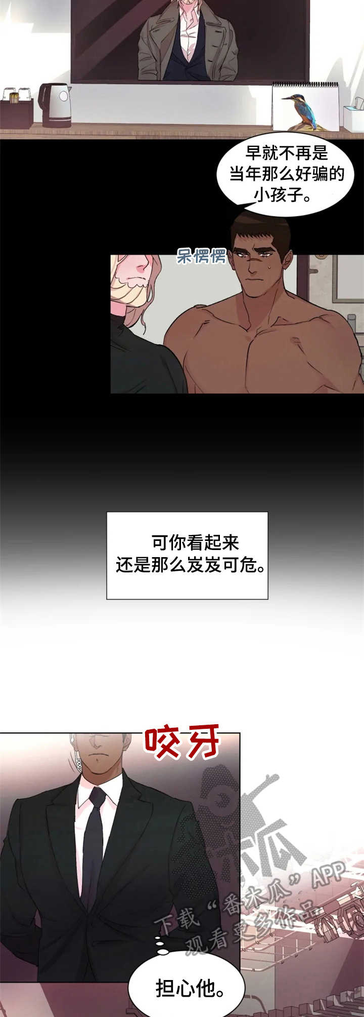 《迷弟保镖》第19章岌岌可危 第3页