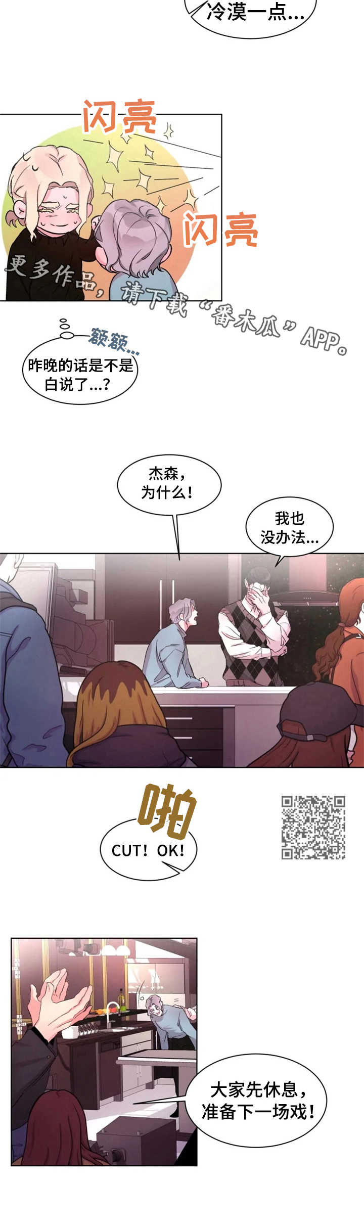 《迷弟保镖》第19章岌岌可危 第5页