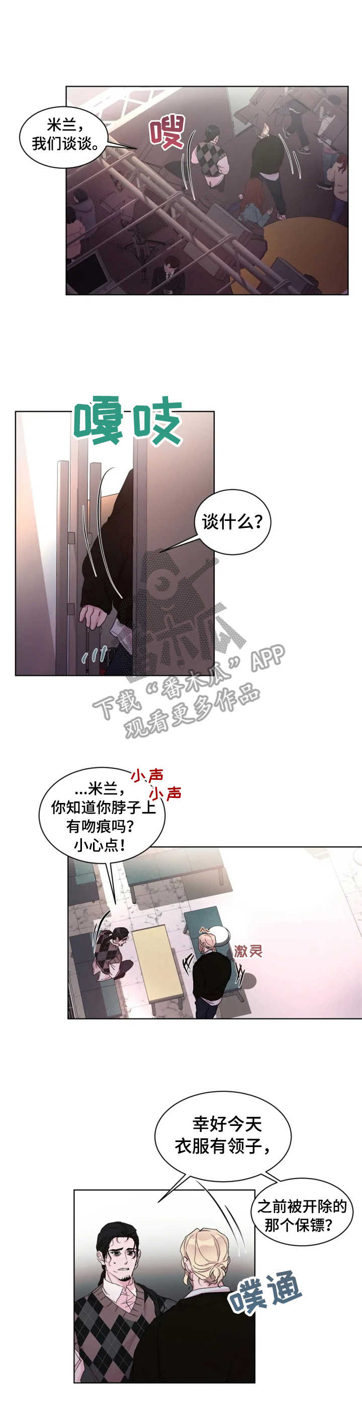 《迷弟保镖》第19章岌岌可危 第6页