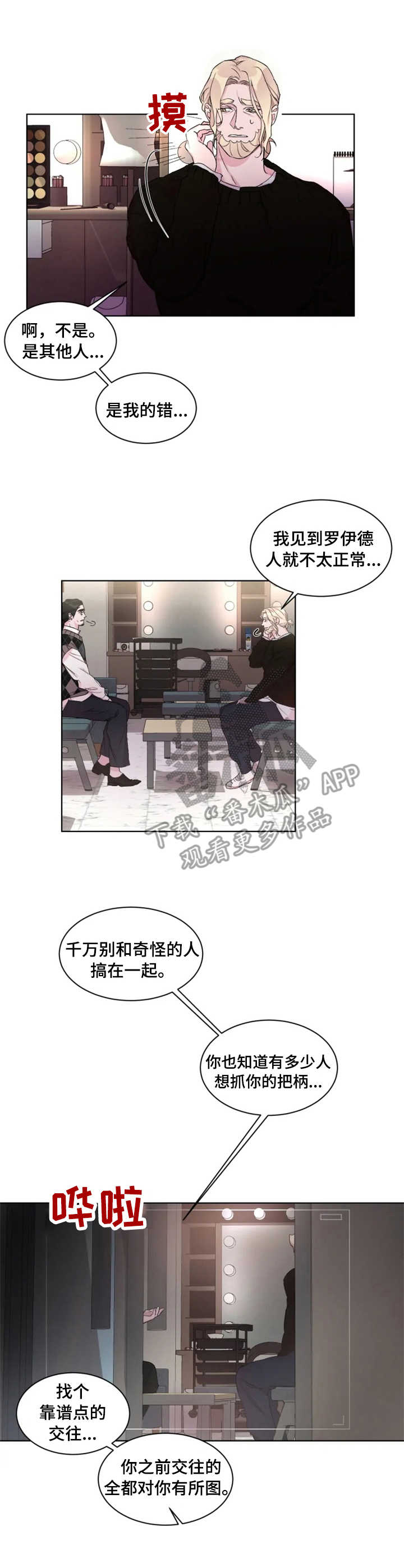 《迷弟保镖》第19章岌岌可危 第7页