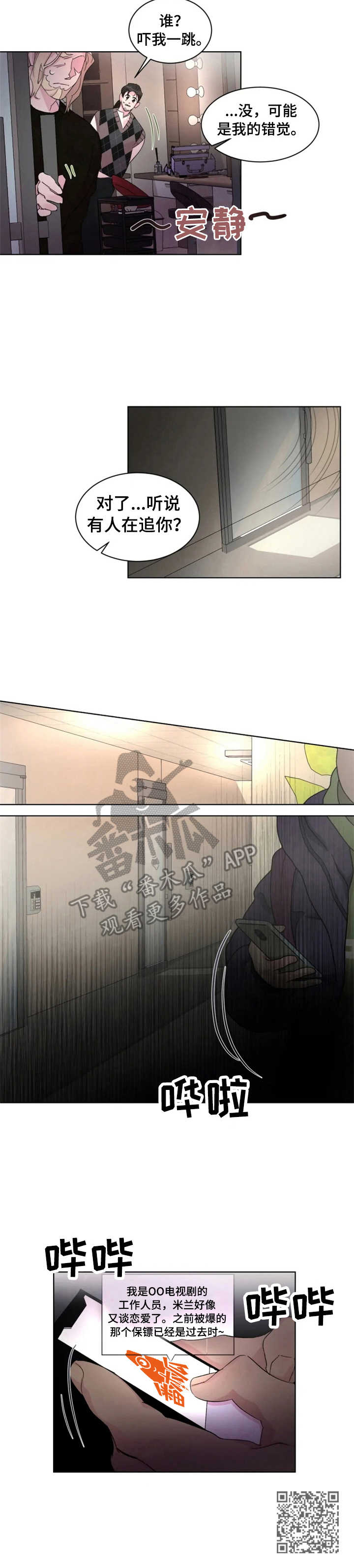 《迷弟保镖》第19章岌岌可危 第9页