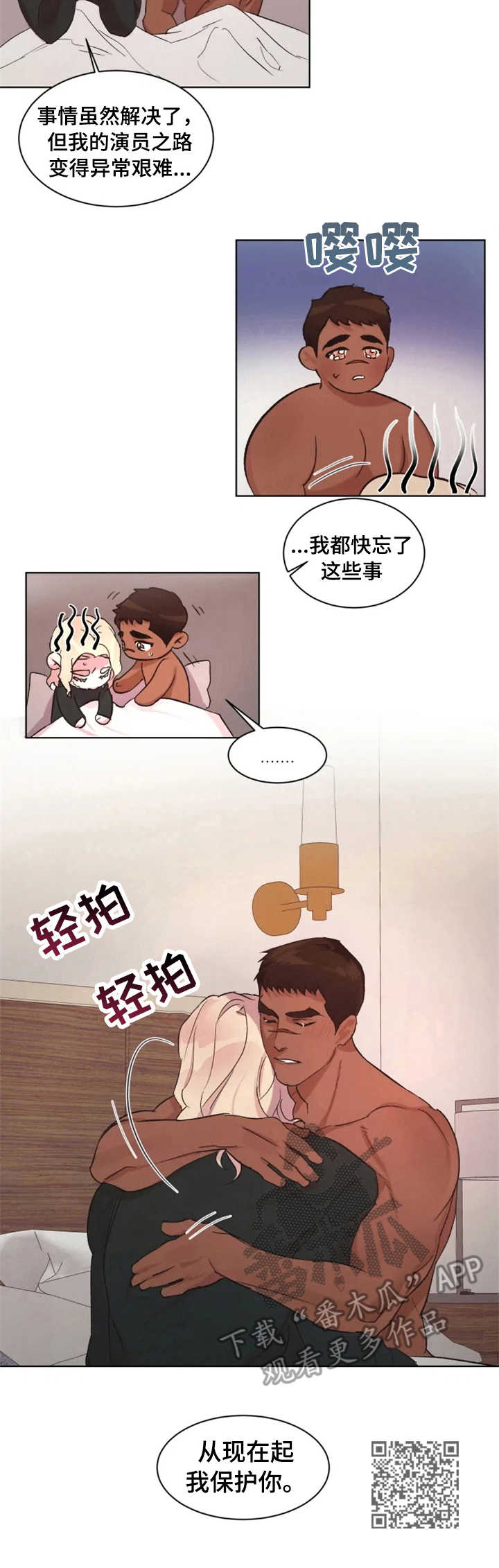 《迷弟保镖》第18章小动作 第11页