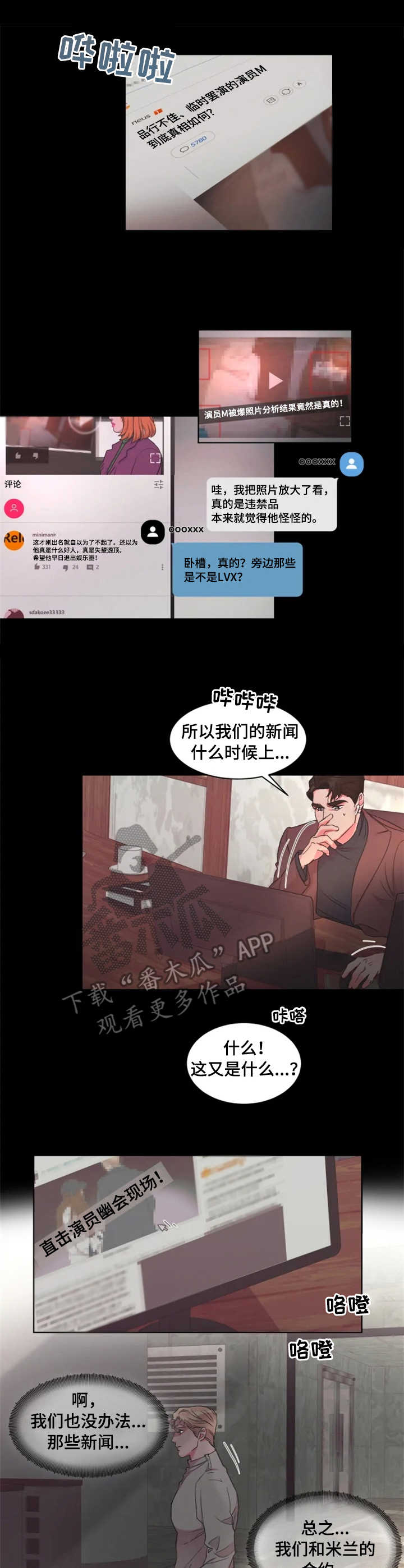 《迷弟保镖》第18章小动作 第2页