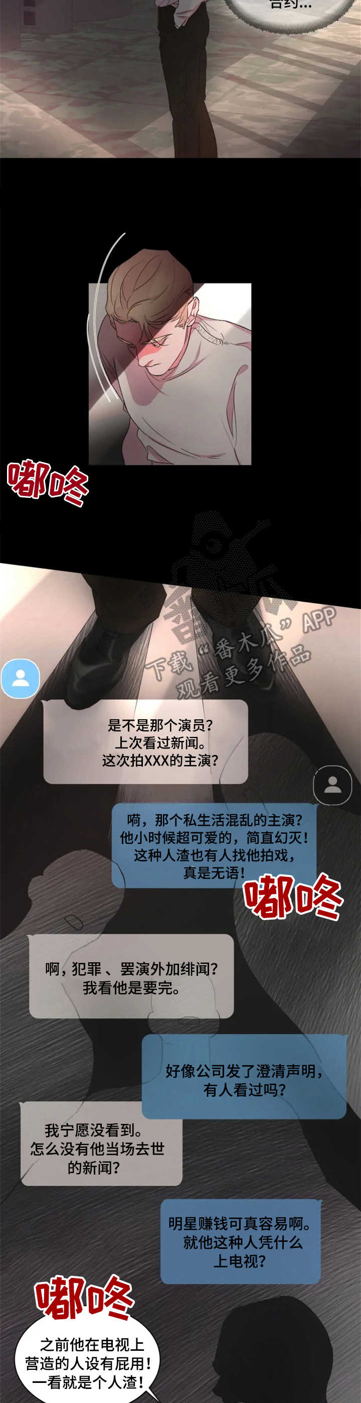 《迷弟保镖》第18章小动作 第3页