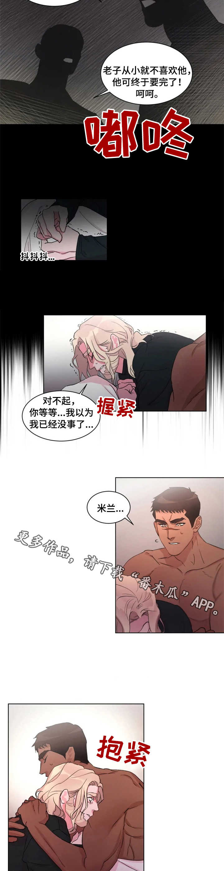 《迷弟保镖》第18章小动作 第4页