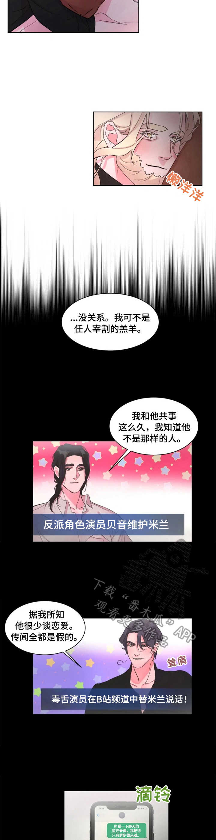 《迷弟保镖》第18章小动作 第5页