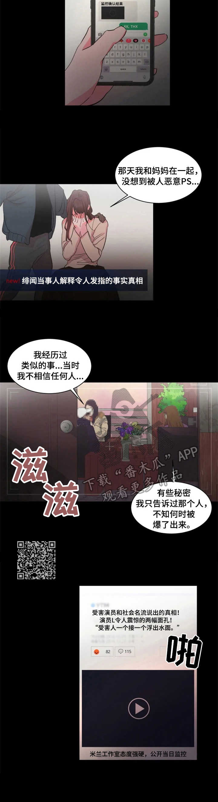 《迷弟保镖》第18章小动作 第6页