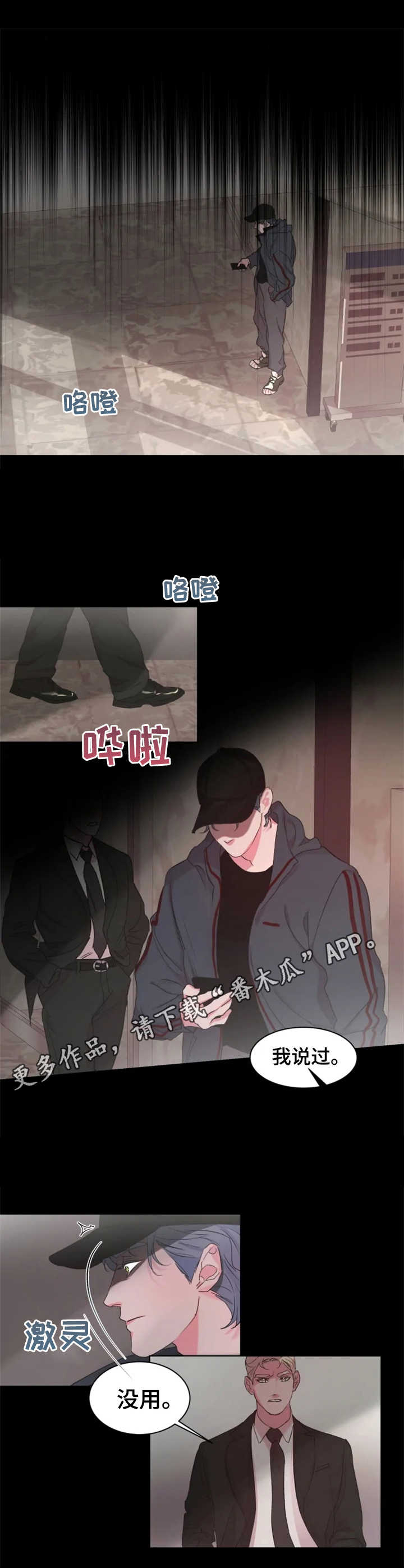 《迷弟保镖》第18章小动作 第7页