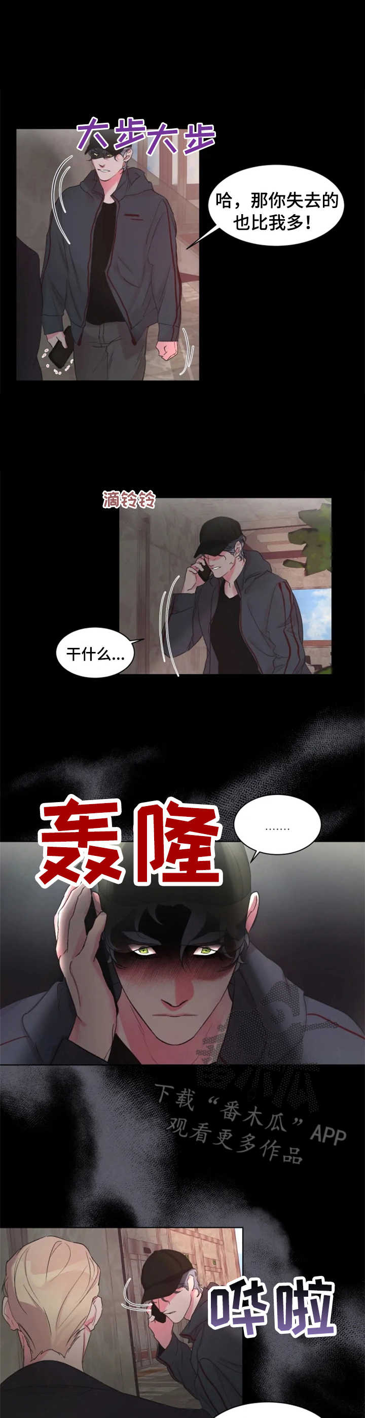 《迷弟保镖》第18章小动作 第8页