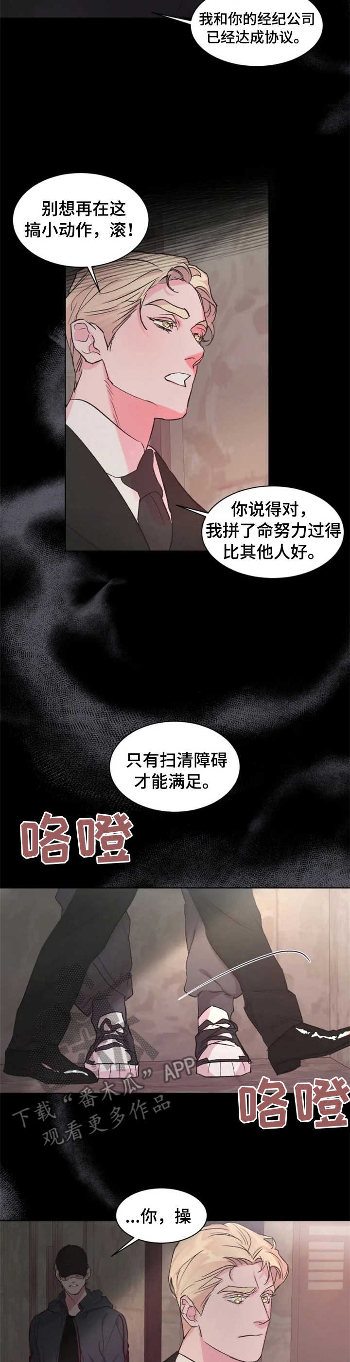 《迷弟保镖》第18章小动作 第9页