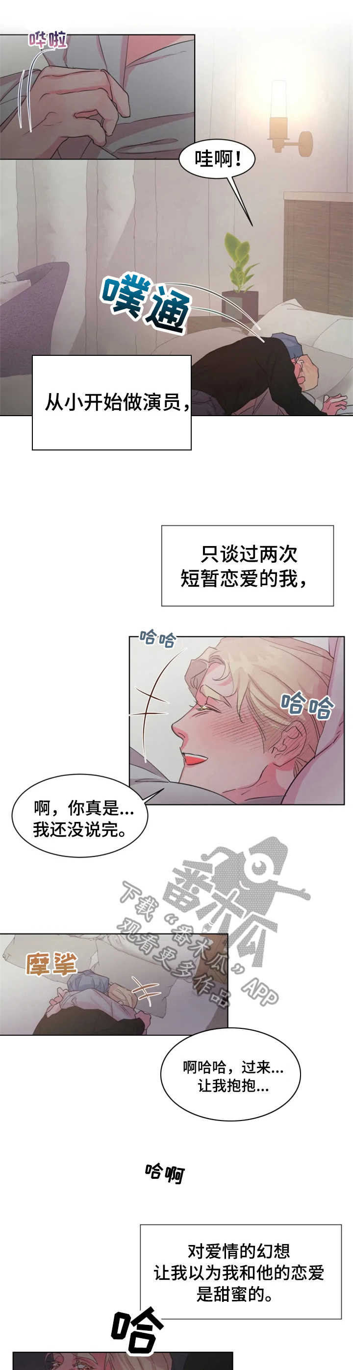 《迷弟保镖》第17章拉下水 第1页
