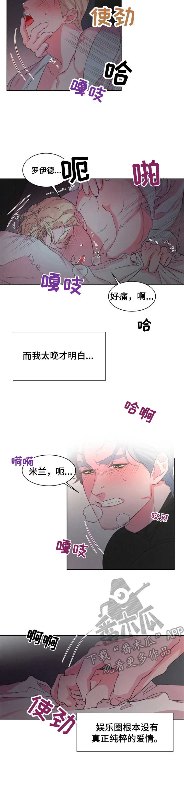 《迷弟保镖》第17章拉下水 第2页