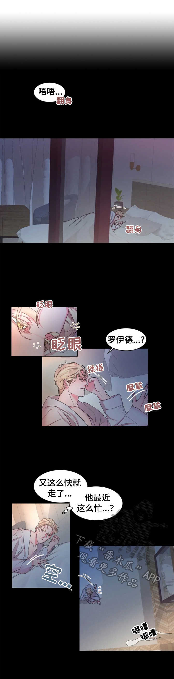 《迷弟保镖》第17章拉下水 第3页