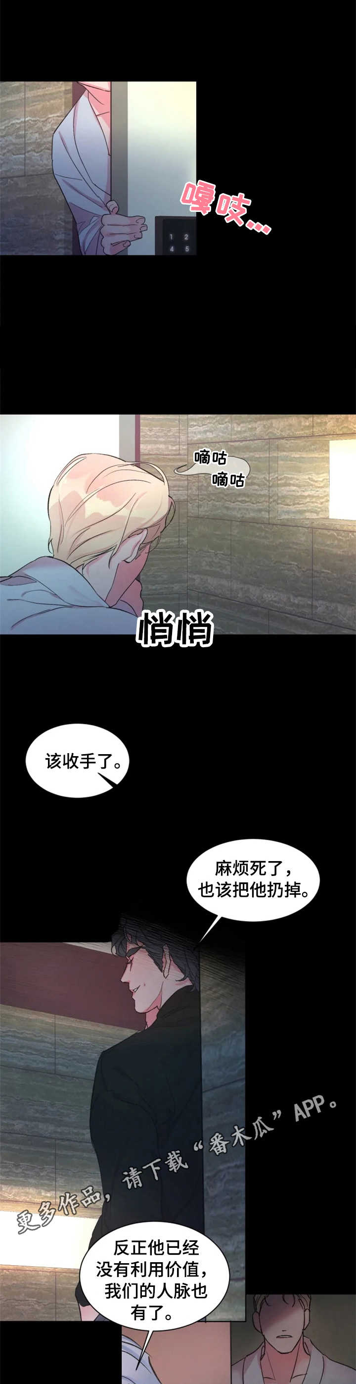 《迷弟保镖》第17章拉下水 第4页