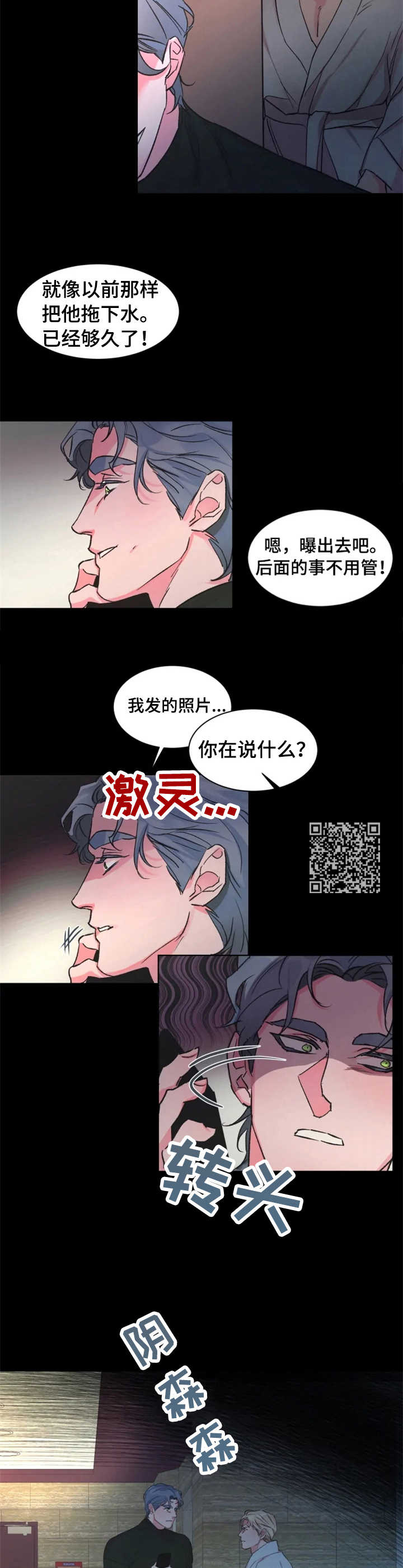 《迷弟保镖》第17章拉下水 第5页