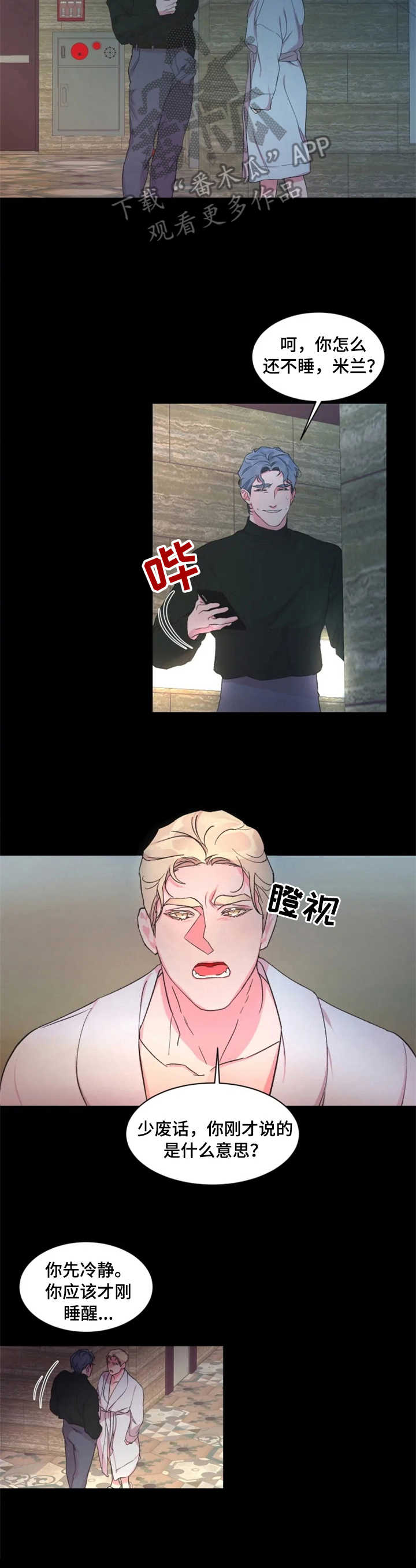 《迷弟保镖》第17章拉下水 第6页