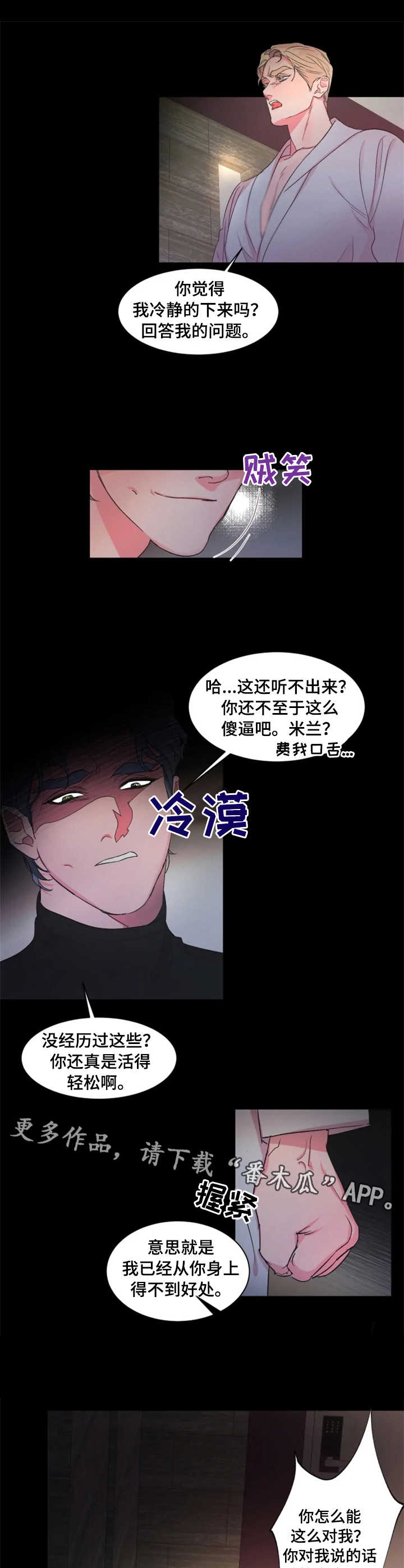 《迷弟保镖》第17章拉下水 第7页