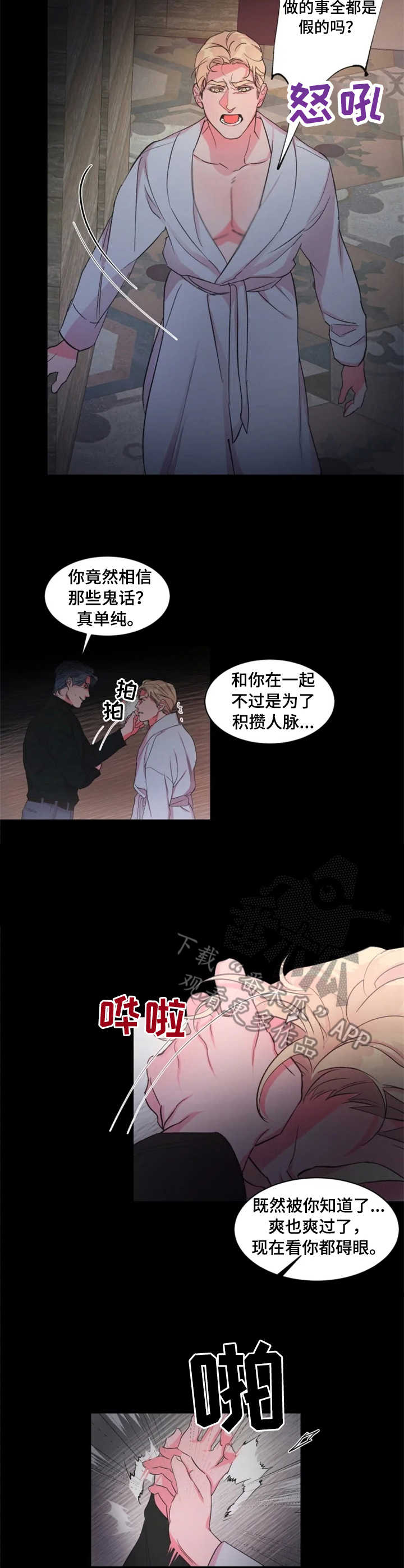 《迷弟保镖》第17章拉下水 第8页